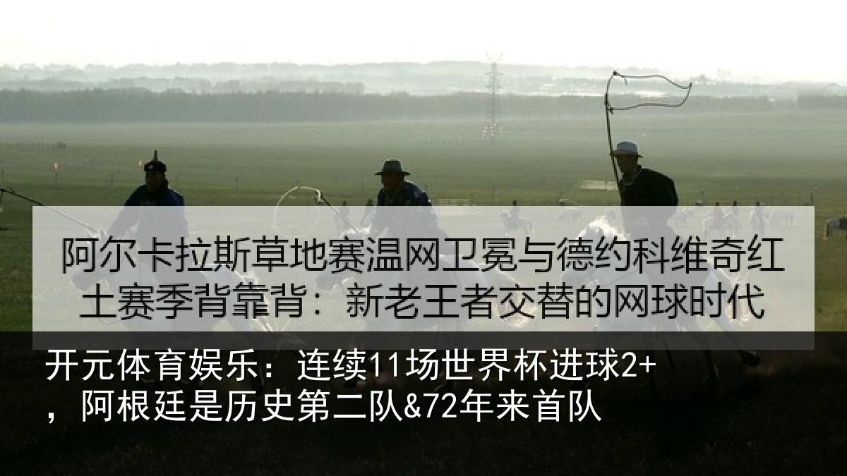 开元体育娱乐：连续相关情况廷是相关情况队