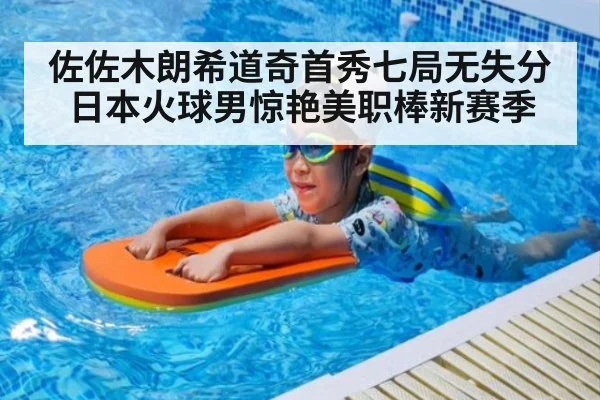 佐佐木朗希道奇首秀七局无失分 日本火球男惊艳美职棒新赛季